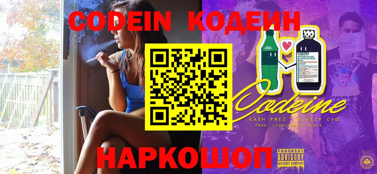 Печора  Кодеин Purple Drank  Кодеиновый сироп Lean Purple Drank  Вход с VPN 