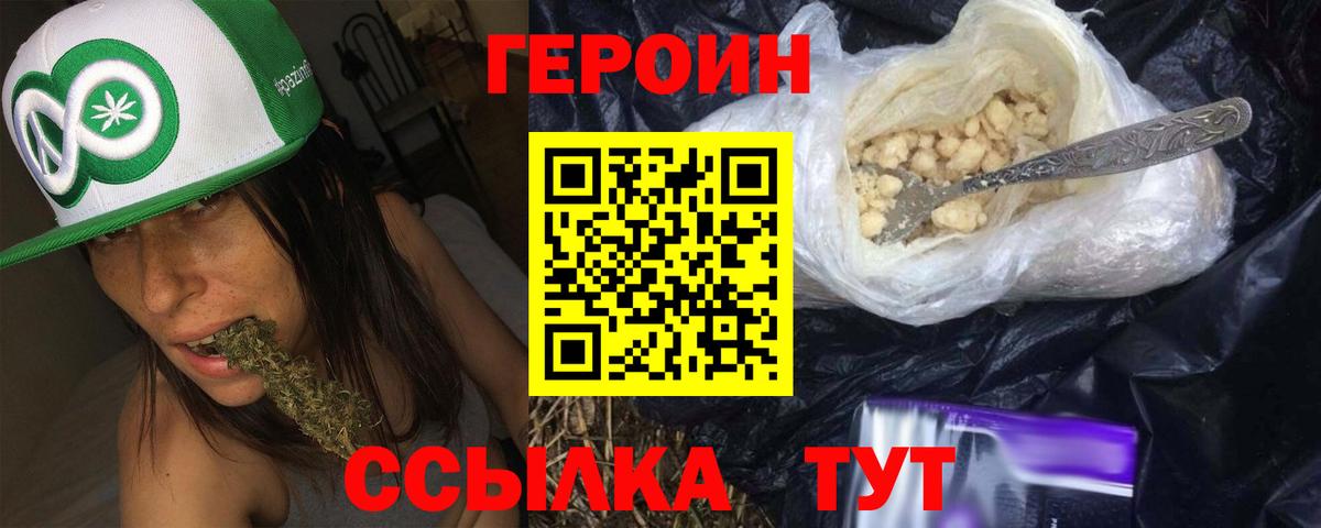 Героин Heroin  Вход с VPN  Печора 