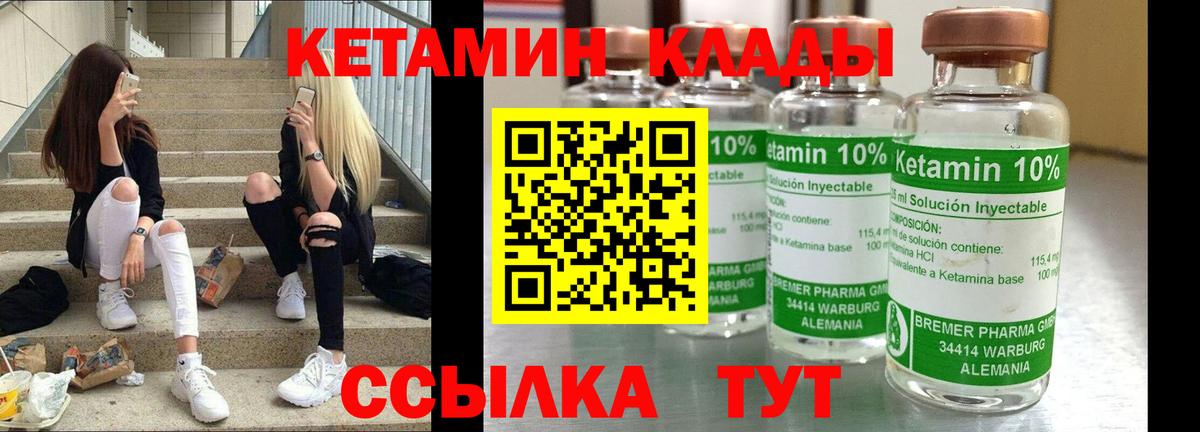 Кетамин ketamine Печора