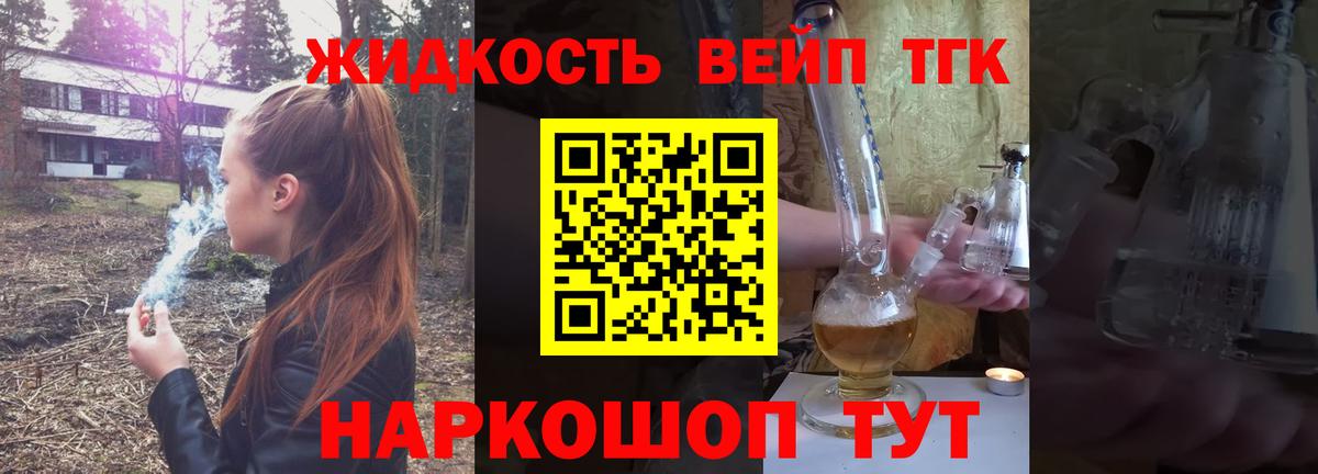 ТГК вейп Печора
